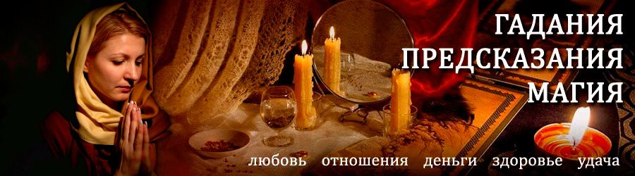 Гадалка в Долгопрудном — отзывы